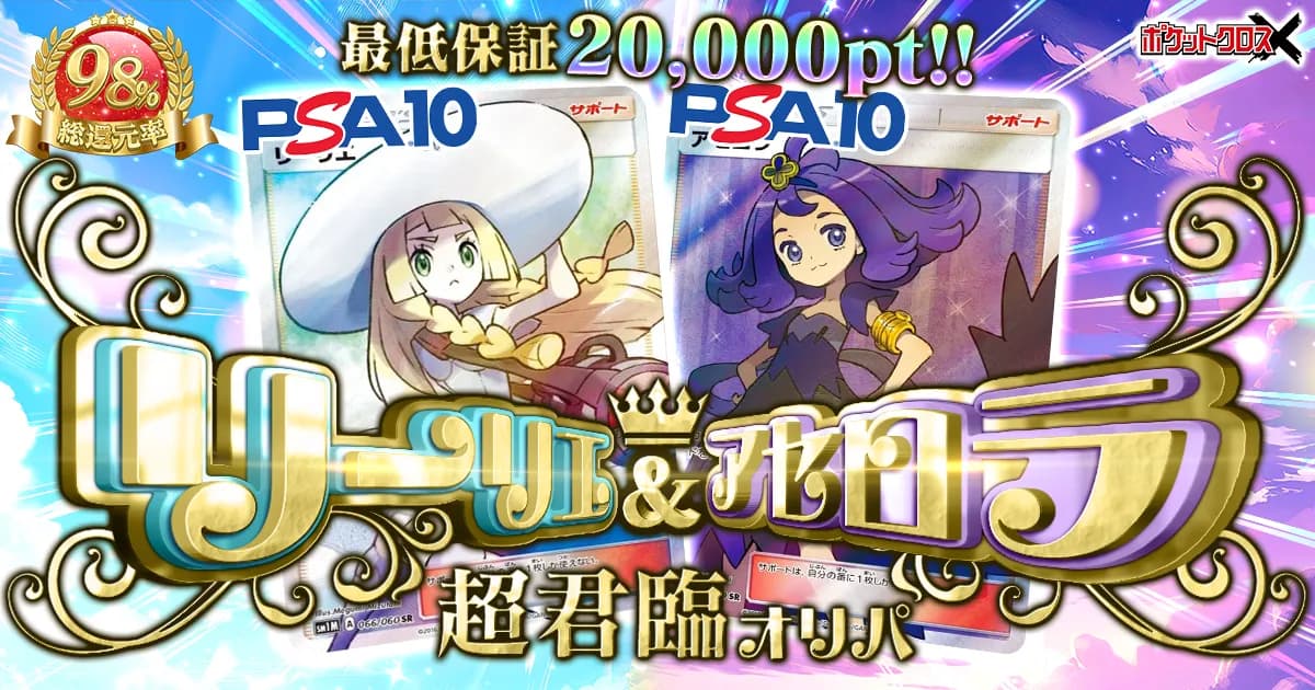 ポケクロオリパ